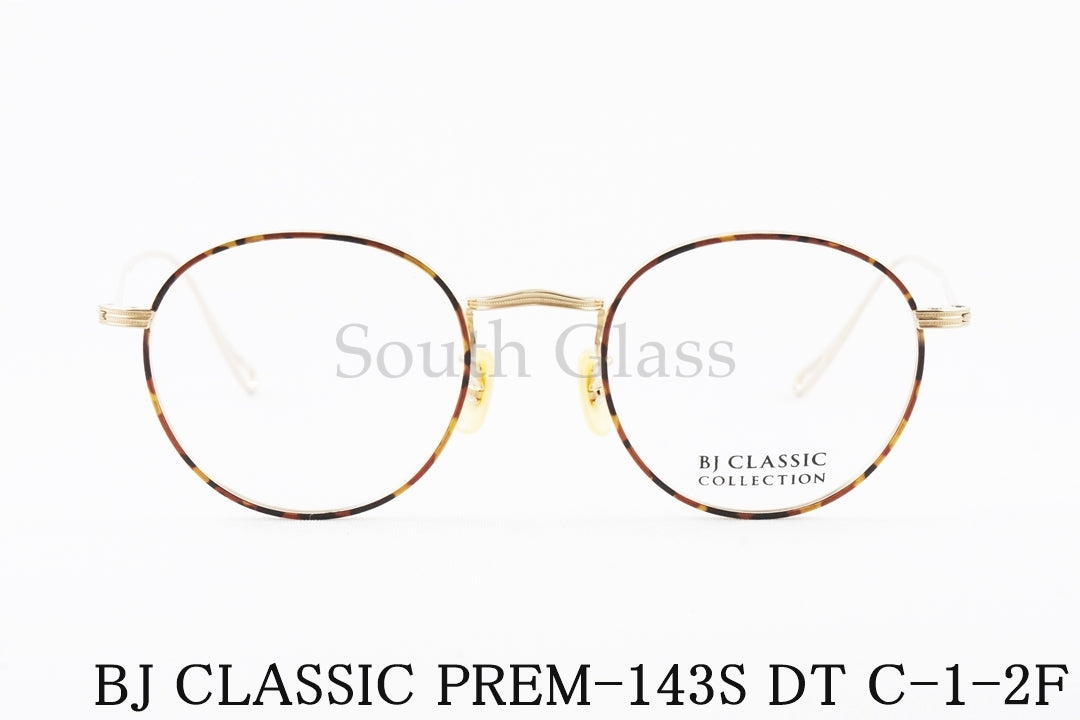 BJ CLASSIC メガネ PREM-143S DT C-1-2F ボストン メタル 丸メガネ BJクラシック 正規品