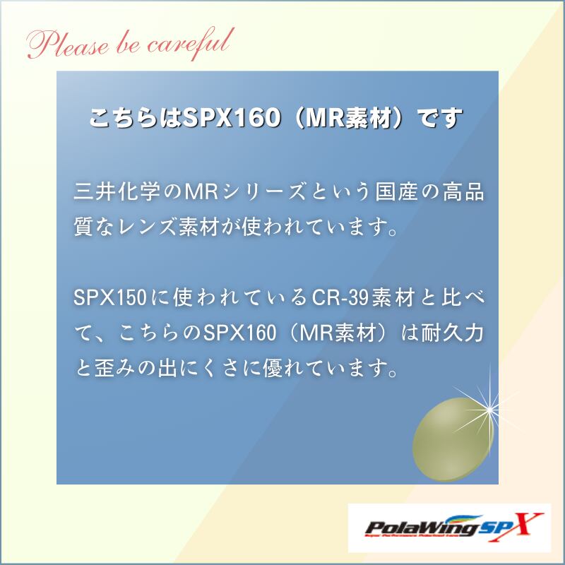 偏光カラーレンズ COMBEX POLAWING SPX160(コンベックス ポラウェイング160)UVカット 釣り ドライブ 交換用レンズ
