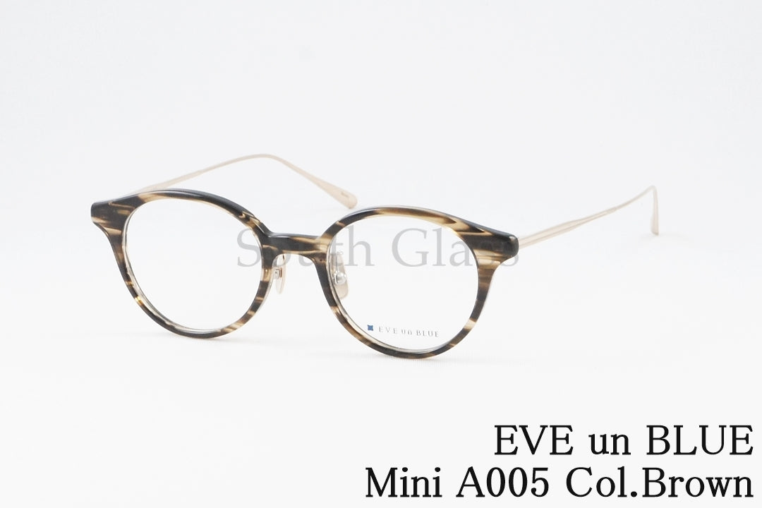 EVE un BLUE メガネ Mini A005 Col.Brown ボストン 小顔 小さいサイズ ミニ イヴアンブルー 正規品
