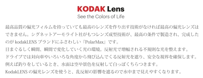 KODAK PolarMax(コダック ポラマックス)偏光カラーレンズ UVカット 釣り フィッシング ドライブ 交換用レンズ