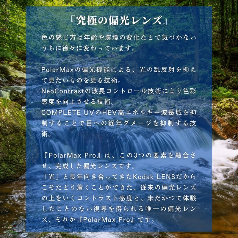 KODAK PolarMax Pro(コダック ポラマックスプロ)究極の偏光カラーレンズ UVカット 釣り フィッシング ドライブ 交換用レンズ