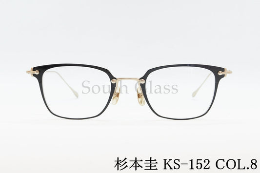 杉本 圭 メガネ KS-152 COL.8 ウェリントン クラシカル 眼鏡 スギモトケイ 正規品