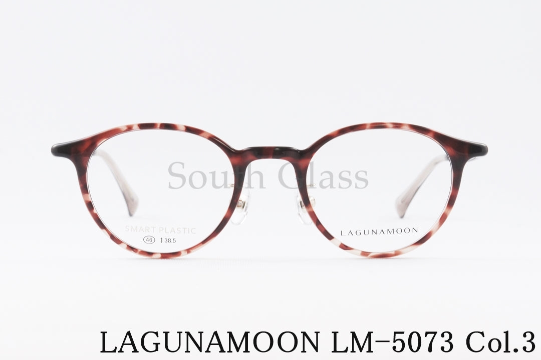 LAGUNAMOON メガネ LM-5073 Col.3 ボストン ラグナムーン 正規品