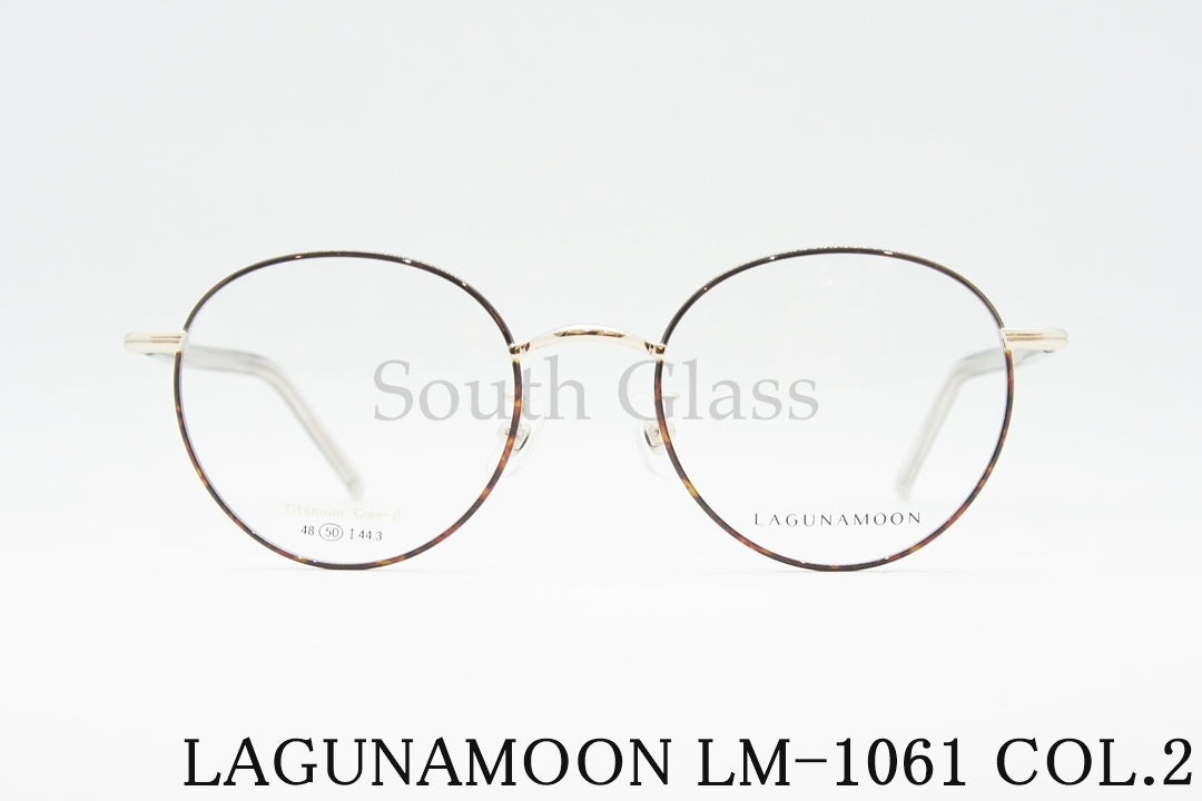 LAGUNAMOON メガネ LM-1061 Col.2 ボストン ラグナムーン 正規品