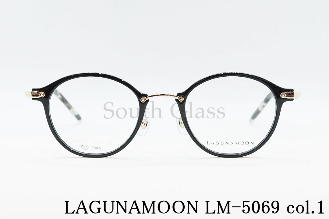 LAGUNAMOON メガネ LM-5069 Col.1 ボストン コンビ ラグナムーン 正規品