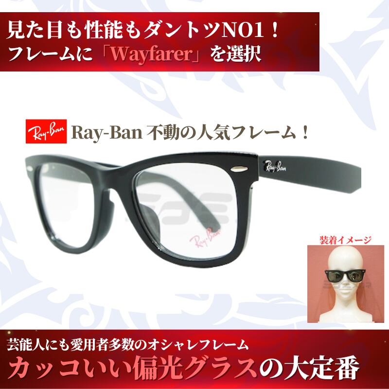 究極 オリジナル偏光サングラス #40 ウェイファーラー × PolarMax Pro Ray-Ban レイバン Wayfarer 釣り オークリー フィッシング アウトドア ドライブ サイクリング ゴルフ キャンプ