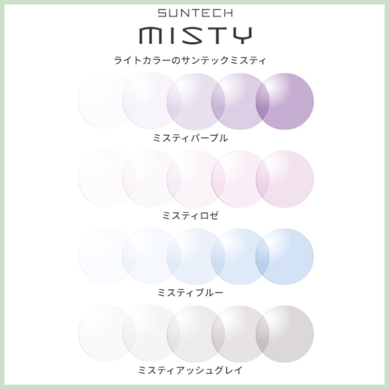 HOYA(ホヤ)SUNTECH MISTY(サンテックミスティ)調光カラーレンズ UVカット ハードマルチコート 夜間運転 交換用レンズ