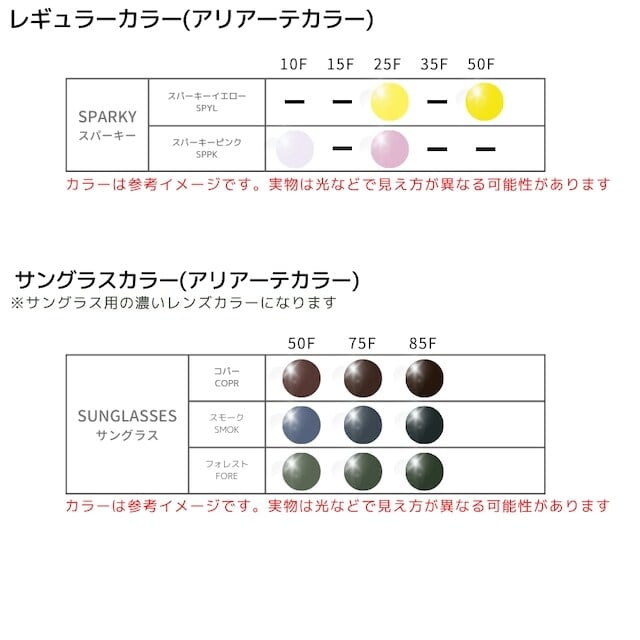 全73色 カラーレンズ 反射防止 ハードマルチコート UVカット 交換用レンズ