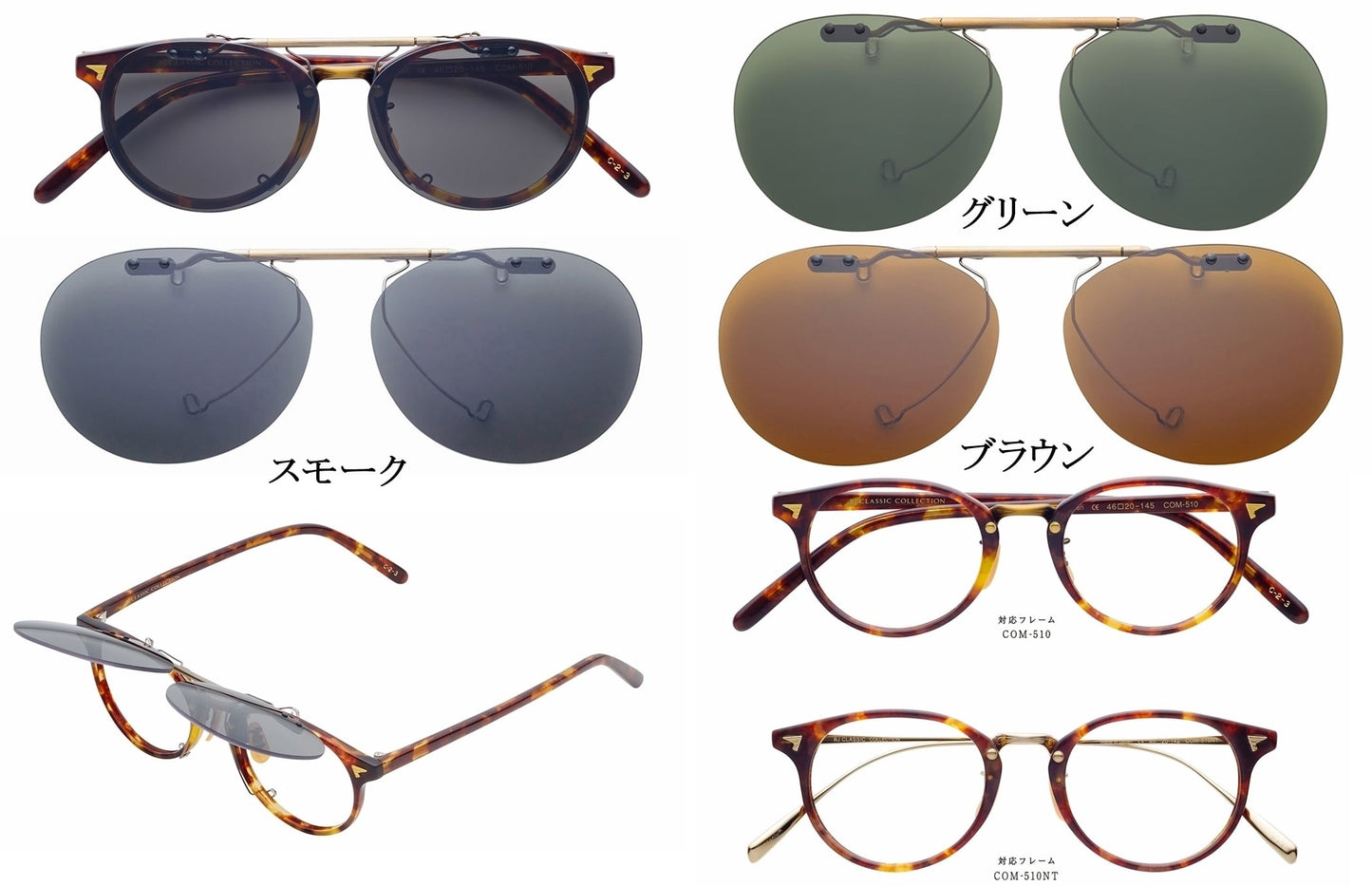 【フリップオンのみ】BJ CLASSIC(BJクラシック)H-COM510 対応フレーム COM-510、COM-510NT