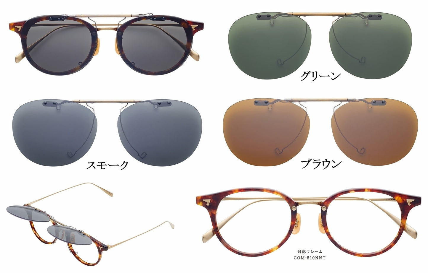 【フリップオンのみ】BJ CLASSIC(BJクラシック)H-COM510N 対応フレーム COM-510NNT