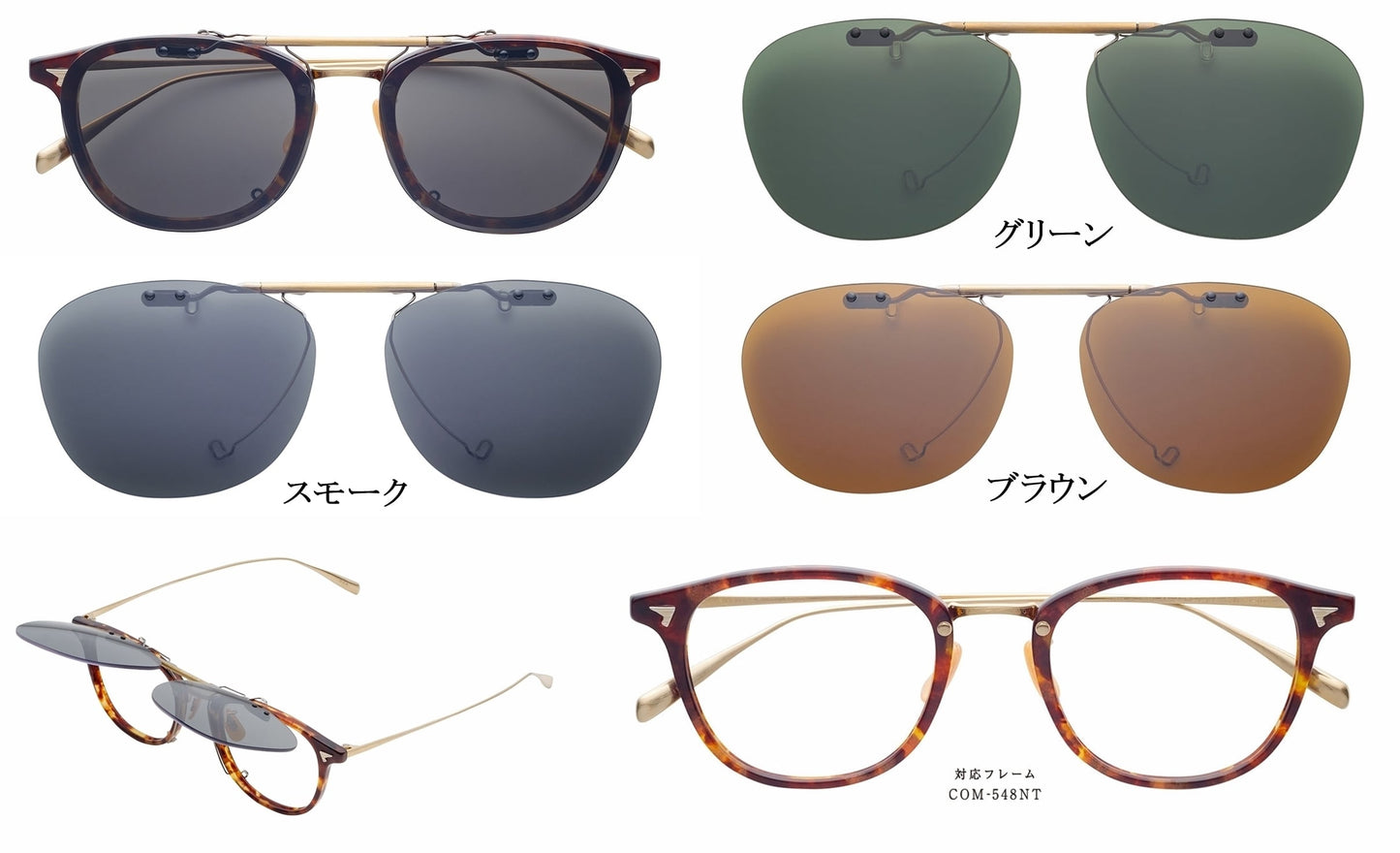 【フリップオンのみ】BJ CLASSIC(BJクラシック)H-COM548 対応フレーム COM-548NT