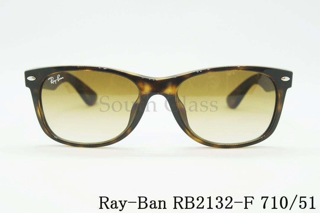 【朝倉未来さん着用】Ray-Ban サングラス RB2132-F 710/51 55サイズ NEW WAYFARER ウェリントン レイバン 正規品