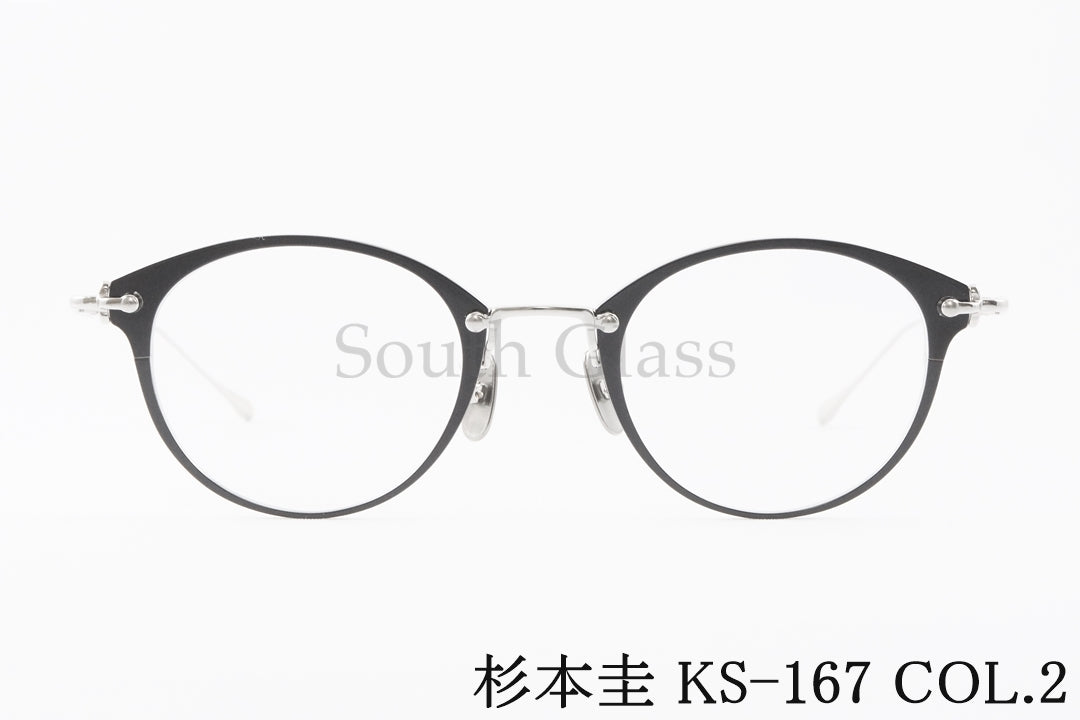 杉本 圭 メガネ KS-167 COL.2 ボストン クラシカル 眼鏡 スギモトケイ 正規品