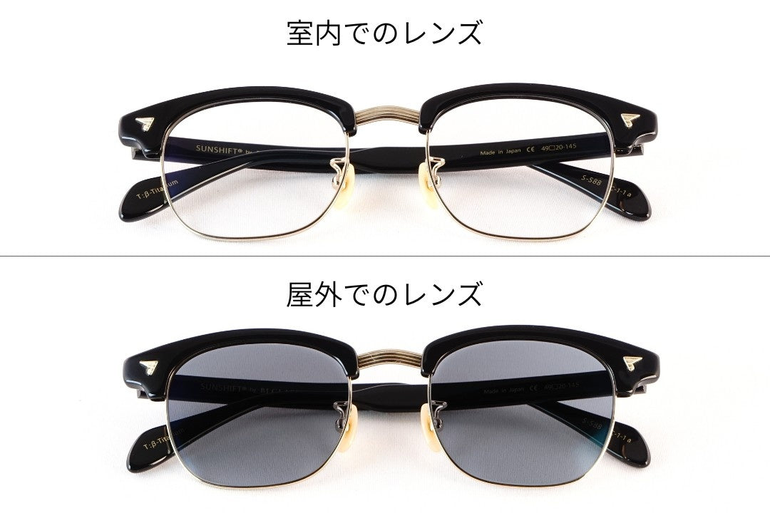 【間宮祥太朗さん着用】BJ CLASSIC 調光 サングラス SUNSHIFT S-S88 C-1-1a サーモント ブロー サンシフト BJクラシック 鯖江 日本製 正規品