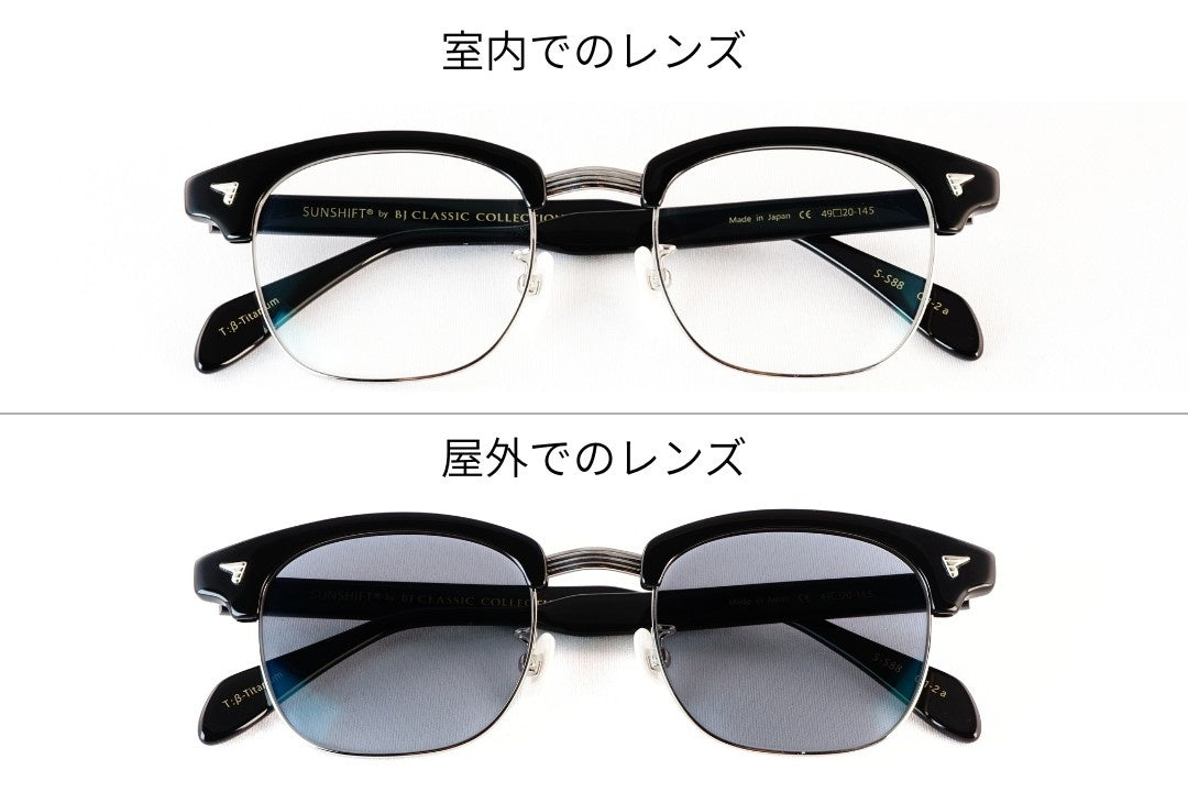 【目黒蓮さん着用】BJ CLASSIC 調光 サングラス SUNSHIFT S-S88 C-1-2a サーモント ブロー サンシフト BJクラシック 鯖江 日本製 正規品