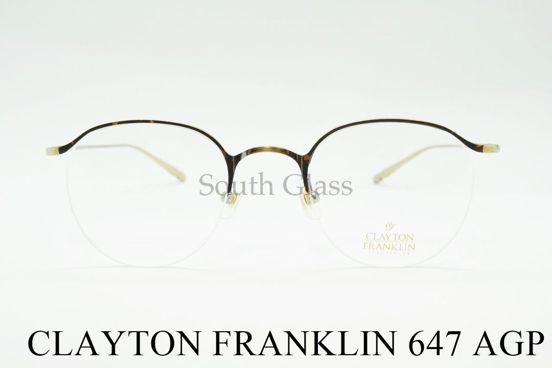 CLAYTON FRANKLIN メガネ 647 AGP 日本製 ハーフリム ナイロール 半リム ボストン クレイトンフランクリン 正規品
