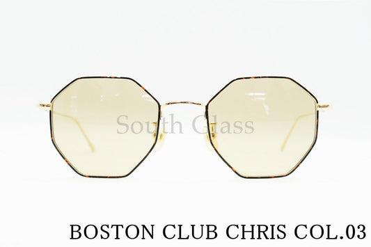 【長塚健斗さん着用モデル】BOSTON CLUB サングラス CHRIS Col.03 SUN クラウンパント フレーム オクタゴン 八角形 ボストンクラブ クリス 正規品