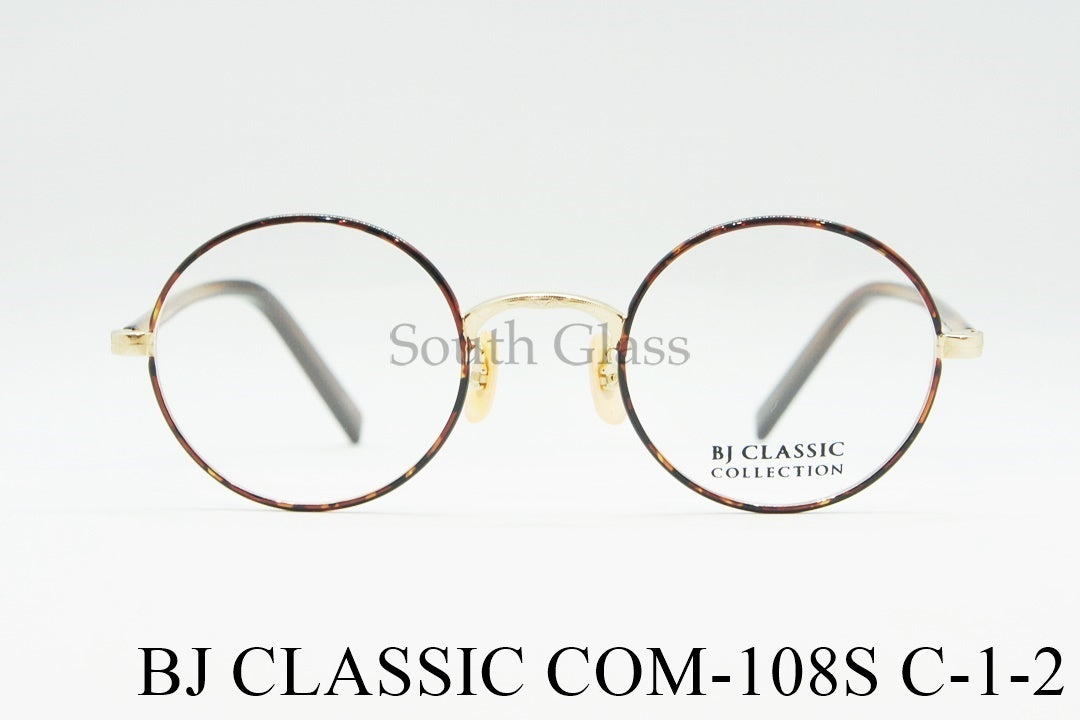【松田龍平さん着用モデル】BJ CLASSIC メガネ COM-108S C-1-2 ラウンド 丸メガネ BJクラシック 正規品