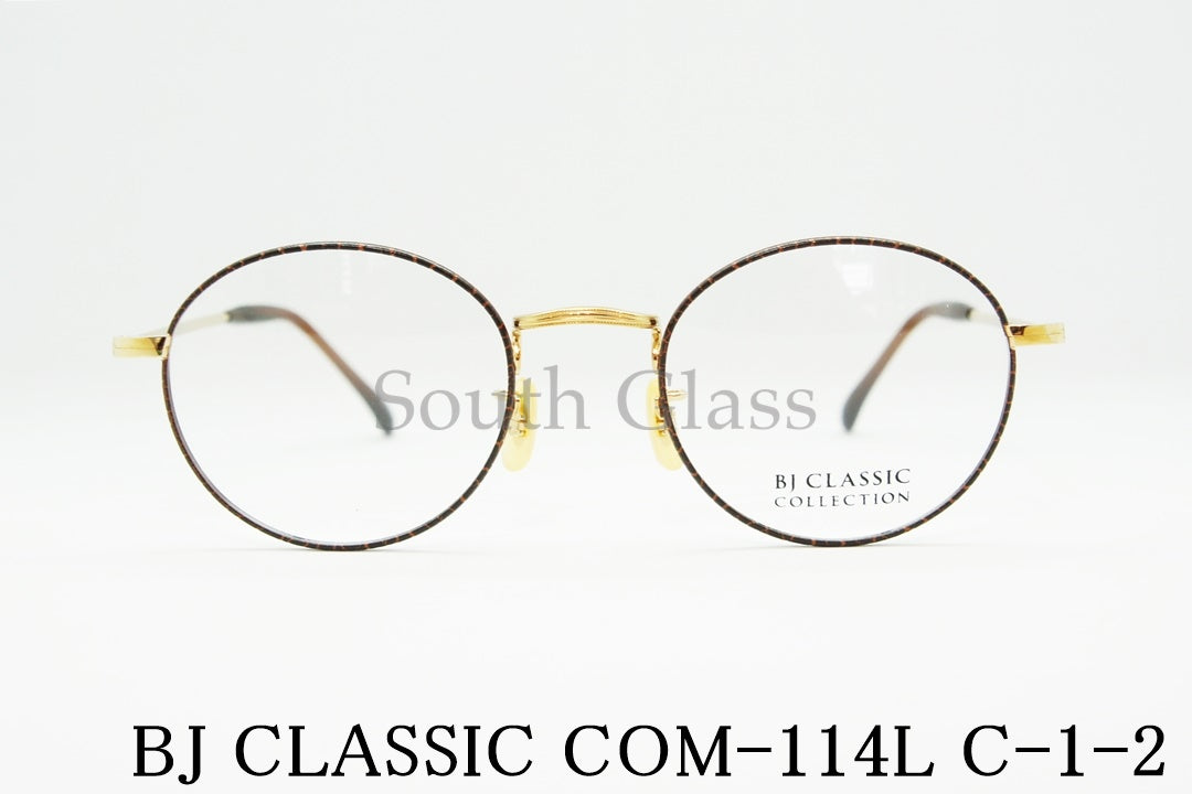 【西島隆弘さん着用モデル】BJ CLASSIC メガネ COM-114L C-1-2 ボストン BJクラシック 正規品