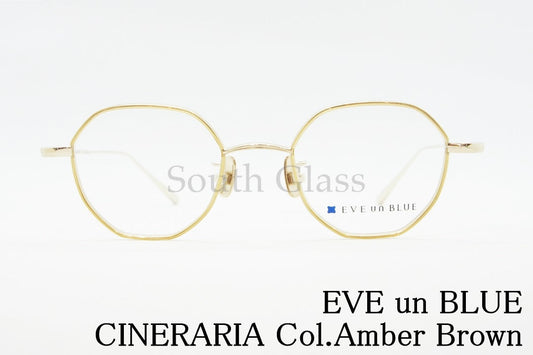 EVE un BLUE メガネ GARDEN CINERARIA Col.Amber Brown オクタゴン イヴアンブルー 正規品