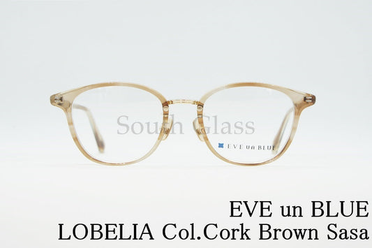 EVE un BLUE メガネ GARDEN LOBELIA Col.Cork Brown Sasa ウェリントン イヴアンブルー 正規品