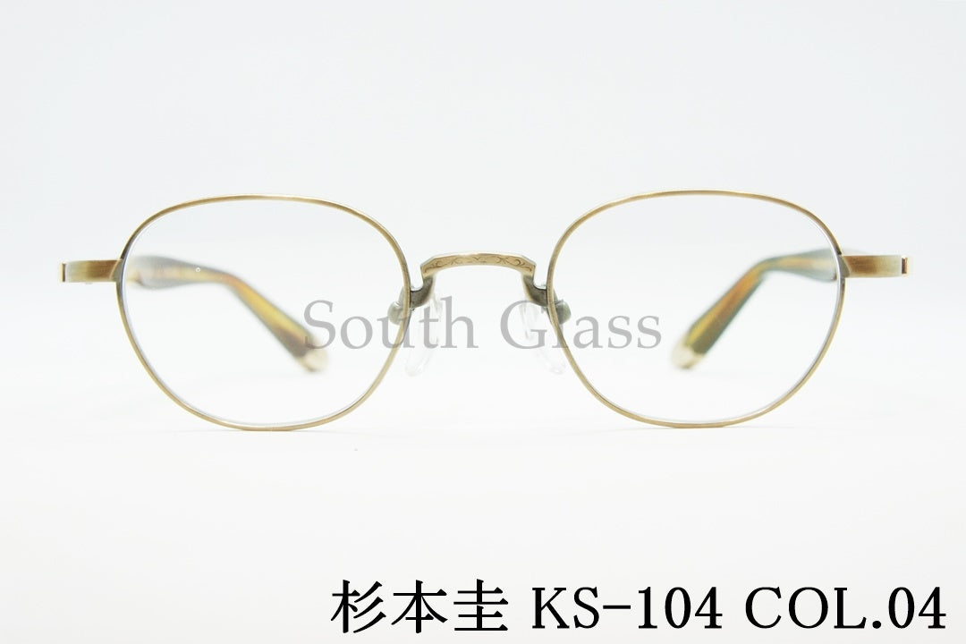 杉本 圭 メガネ KS-104 COL.04 ウェリントン クラシカル スギモトケイ 正規品