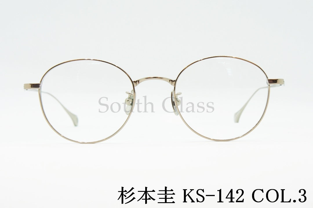 杉本 圭 メガネ KS-142 COL.3 ボストン 丸メガネ クラシカル スギモトケイ 正規品