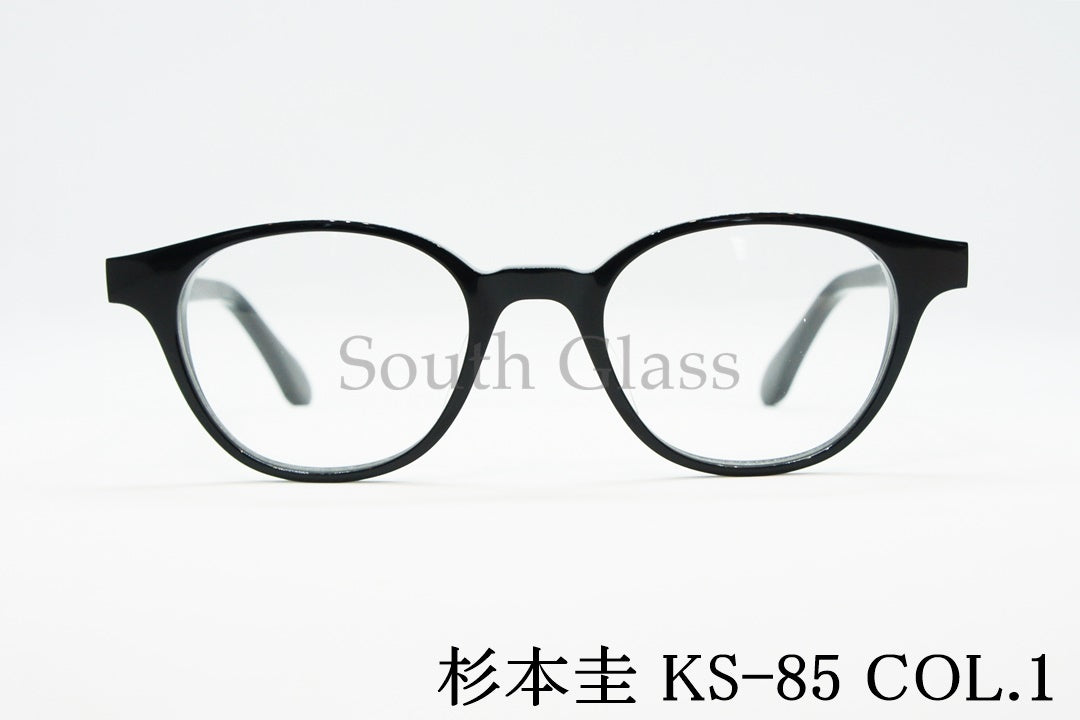 杉本 圭 メガネ KS-85 COL.1 ボストン クラシカル スギモトケイ 正規品