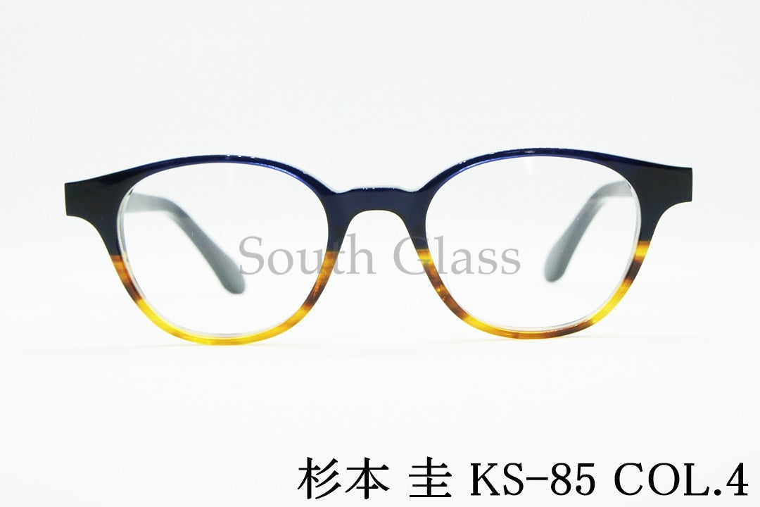 杉本 圭 メガネ KS-85 COL.4 ボストン クラシカル スギモトケイ 正規品