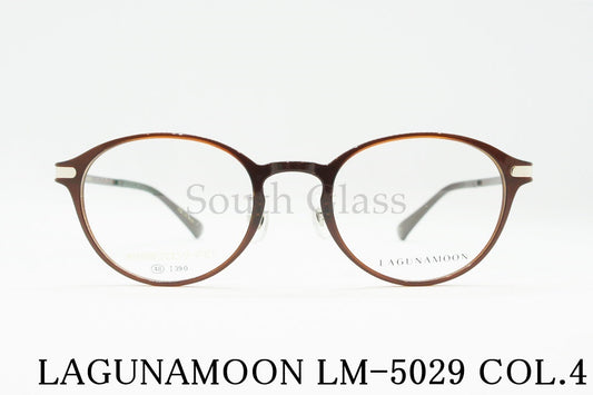 LAGUNAMOON メガネ LM-5029 Col.4 ボストン ラグナムーン 正規品