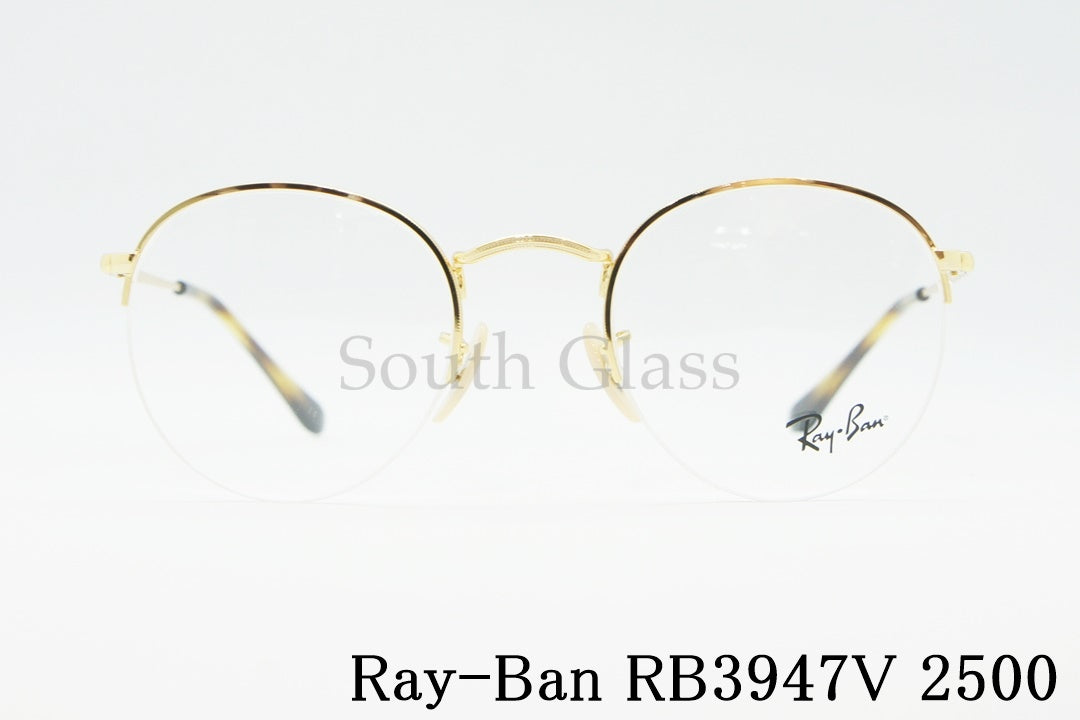 Ray-Ban メガネ RX3947V 2500 ハーフリム ボストン クラシカル 半リム ナイロール 丸メガネ RB3947V レイバン 正規品