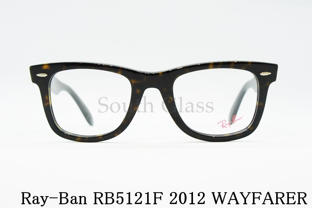 Ray-Ban メガネ RX5121F 2012 50サイズ WAYFARER ウェリントン ウェイファーラー RB5121F レイバン 正規品