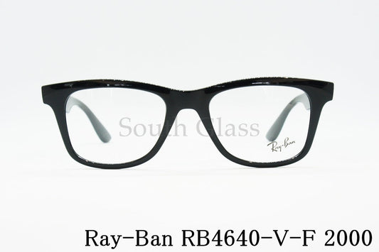 Ray-Ban メガネ RX4640-V-F 2000 52サイズ ウェイファーラー ウェリントン RB4640 レイバン 正規品