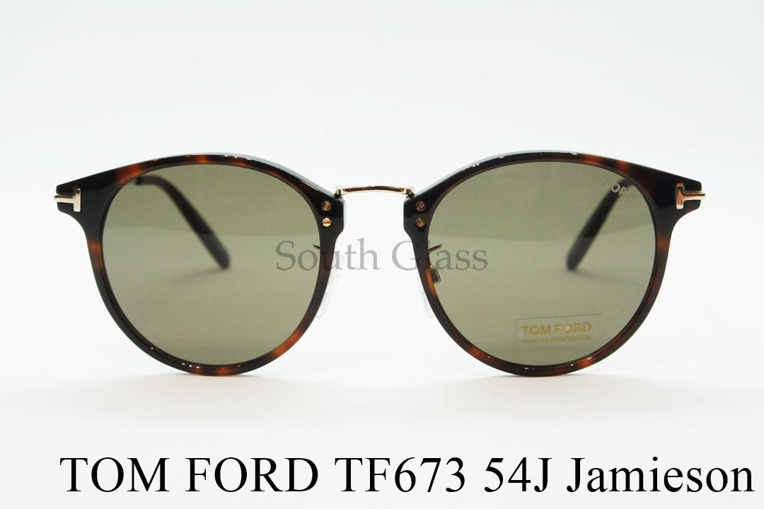 TOM FORD サングラス TF673 54J Jamieson 日本限定 ボストン フレーム メンズ レディース メガネ 眼鏡 おしゃれ アジアンフィット トムフォード