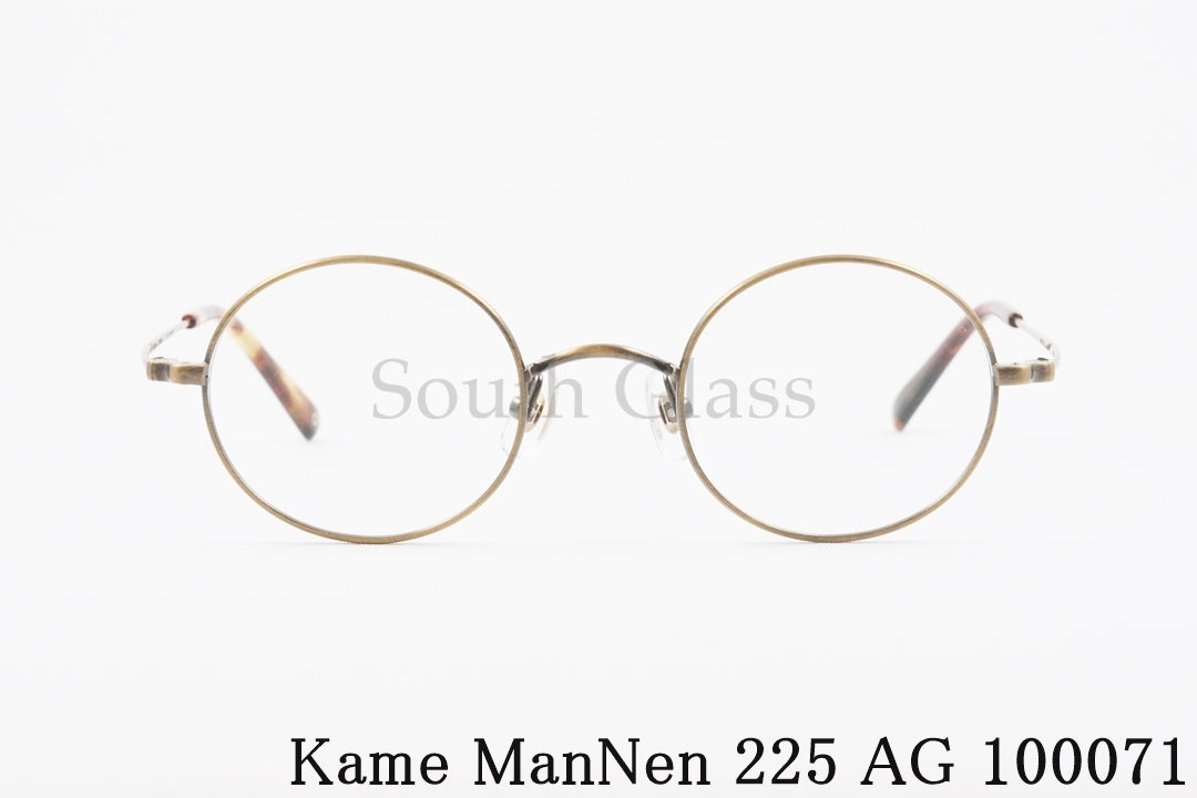 KameManNen メガネ KMN-225 AG 丸眼鏡 オーバル ラウンド カメマンネン 正規品