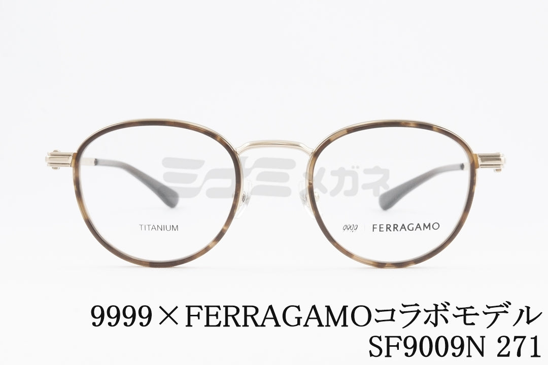 999.9×FERRAGAMO メガネ SF9009N 271 コラボモデル アジアンフィット ボストン セル巻 丸メガネ フォーナインズ フェラガモ 正規品