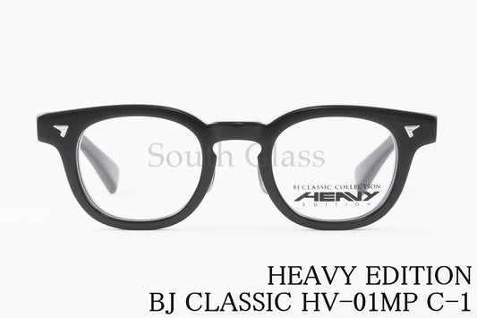 BJ CLASSIC メガネ HV-01MP C-1 ウェリントン HEAVY EDITION ヘビーエディション クラシカル セルロイド BJクラシック 正規品