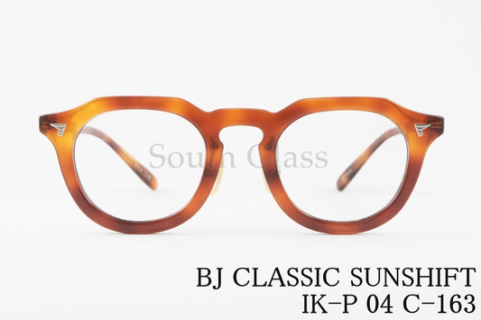 BJ CLASSIC 調光 サングラス SUNSHIFT IK-P04 C-163 クラウンパント 石田一帆 クラシカル サンシフト BJクラシック 正規品