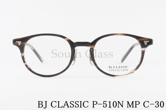 BJ CLASSIC メガネ P-510N MP C-30 ボストンシェイプ セルロイド BJクラシック 正規品