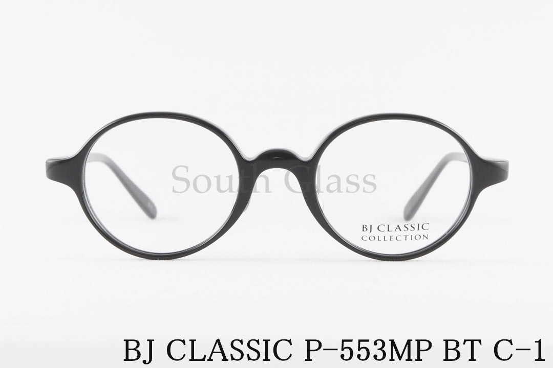 BJ CLASSIC メガネ P-553MP BT C-1 ラウンド 丸メガネ セルロイド クラシカル ヴィンテージ BJクラシック 正規品