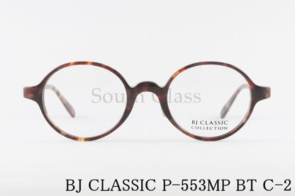 BJ CLASSIC メガネ P-553MP BT C-2 ラウンド 丸メガネ セルロイド クラシカル ヴィンテージ BJクラシック 正規品