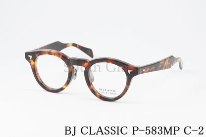 BJ CLASSIC メガネ P-583MP C-2 ボストン フレンチ ヴィンテージ 太フチ クラシカル セルロイド  BJクラシック 正規品