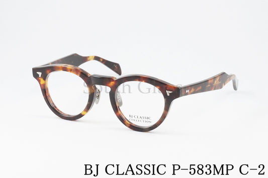 BJ CLASSIC メガネ P-583MP C-2 ボストン フレンチ ヴィンテージ 太フチ クラシカル セルロイド  BJクラシック 正規品