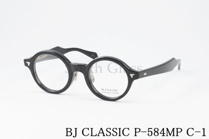 BJ CLASSIC メガネ P-584MP C-1 ラウンド フレンチ ヴィンテージ 太フチ クラシカル セルロイド  BJクラシック 正規品
