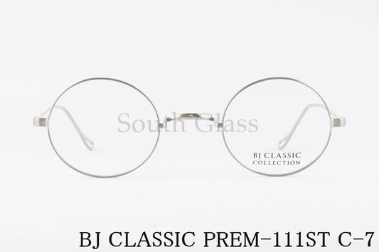 【神木隆之介さん着用モデル】BJ CLASSIC メガネ PREM-111ST C-7 ラウンド 丸メガネ 一山 クラシカル BJクラシック 正規品