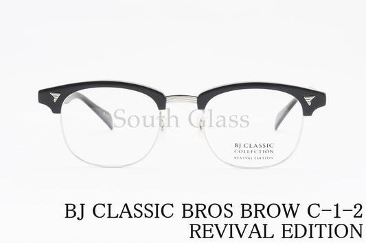 BJ CLASSIC メガネ BROS BROW C-1-2 REVIVAL EDITION サーモント シリーズ ブロー クラシカル ブロスブロウ BJクラシック 正規品