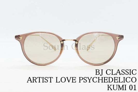 【西野七瀬さん着用】BJ CLASSIC サングラス ARTIST LOVE PSYCHEDELICO KUMI 01 ボストン BJクラシック 正規品