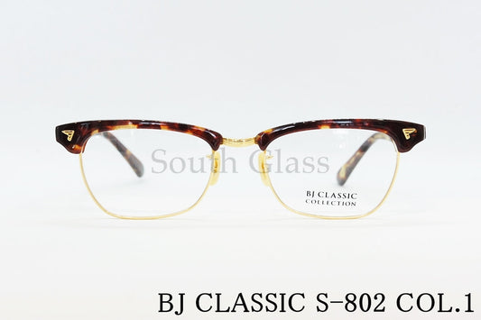 【泉里香さん着用】BJ CLASSIC メガネ SIRMONT S-802 COL.1 サーモント ブロー クラシカル BJクラシック 正規品