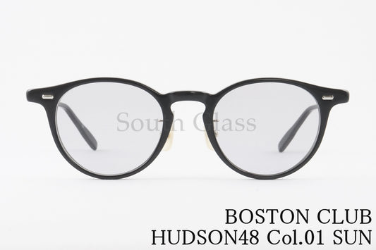 BOSTON CLUB サングラス HUDSON48 Col.01 SUN ボストン クラシカル ハドソン48 ボストンクラブ 正規品