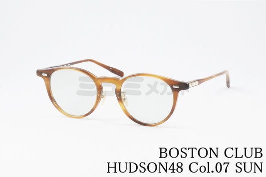 BOSTON CLUB サングラス HUDSON48 Col.07 SUN ボストン クラシカル ハドソン48 ボストンクラブ 正規品